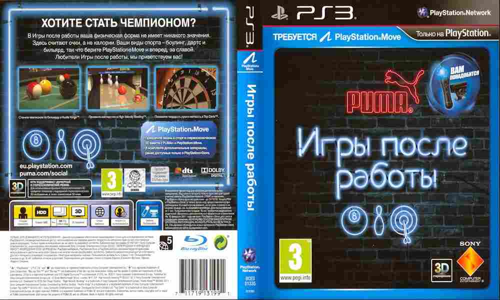 ИГРЫ ПОСЛЕ РАБОТЫ, Sony PS3, 173-13, Баград.рф